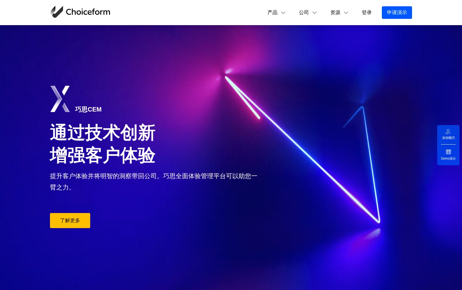 Choiceform 页面快照